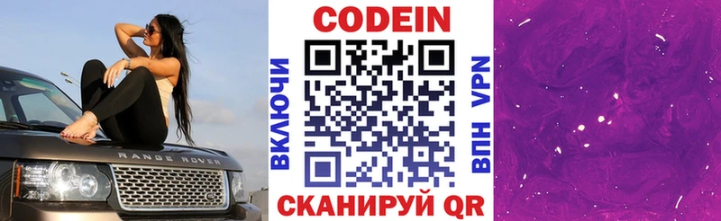 Кодеиновый сироп Lean Purple Drank Ирбит